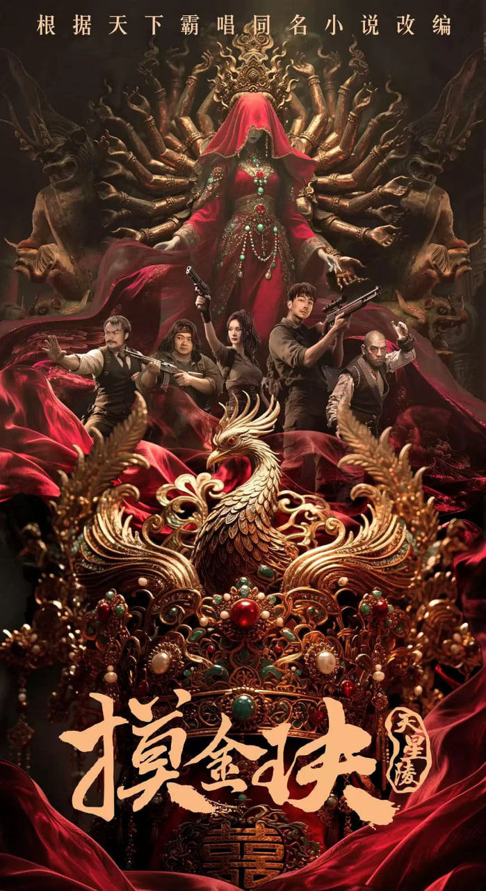 摸金玦之天星陵